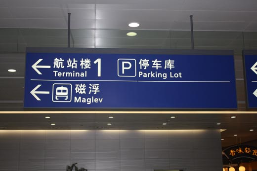 
Maglev sign